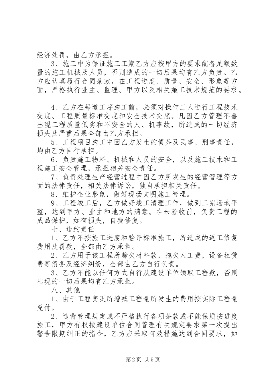 水利工程分包合同范本_第2页