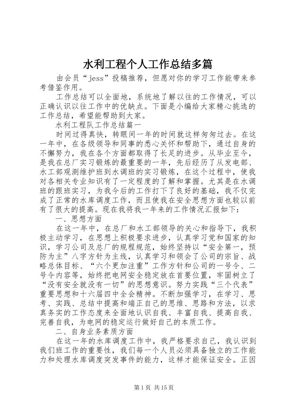 水利工程个人工作总结多篇_第1页