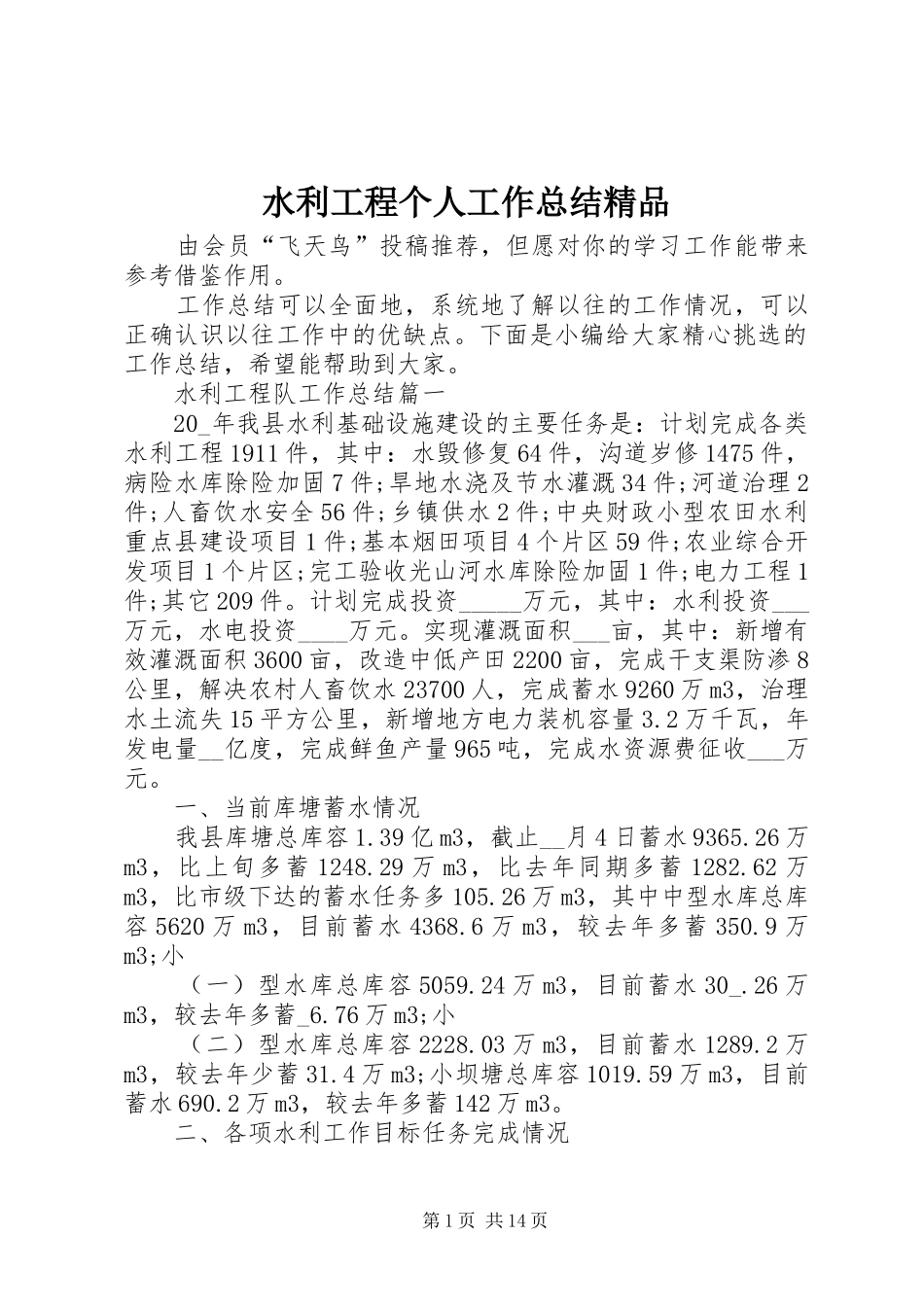 水利工程个人工作总结精品_第1页