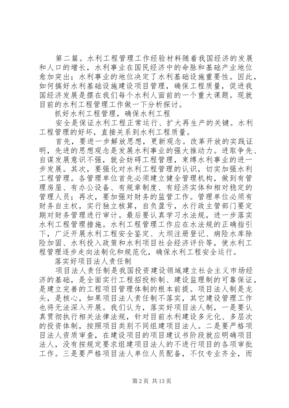 水利工程工作经验_第2页