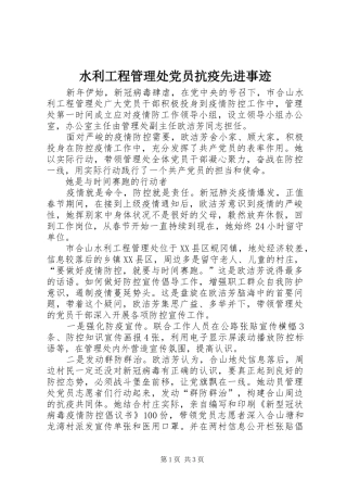 水利工程管理处党员抗疫先进事迹