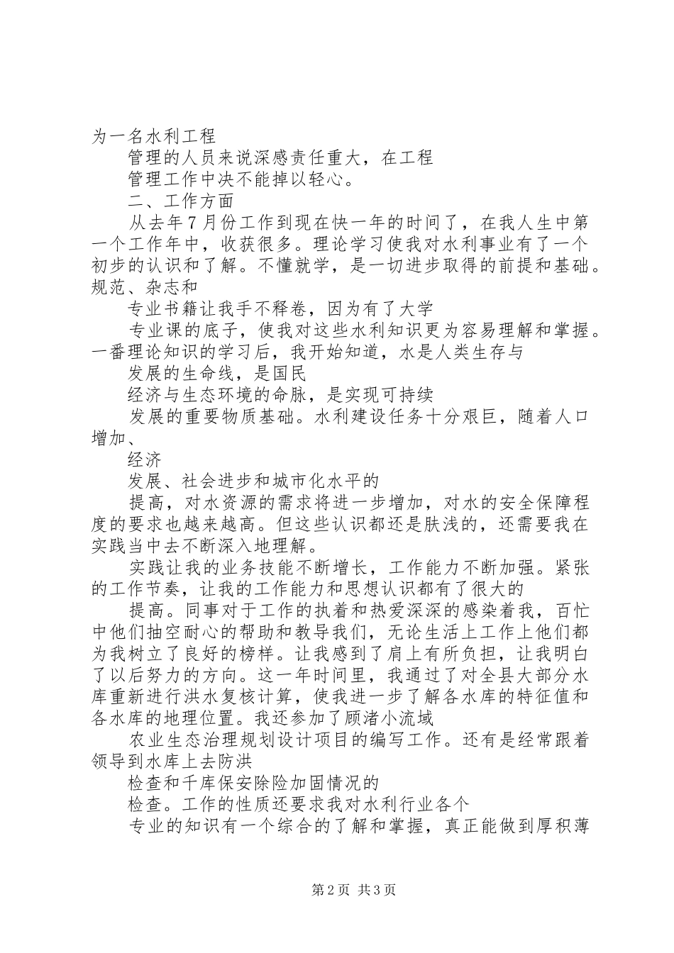 水利工程管理站个人工作总结_第2页