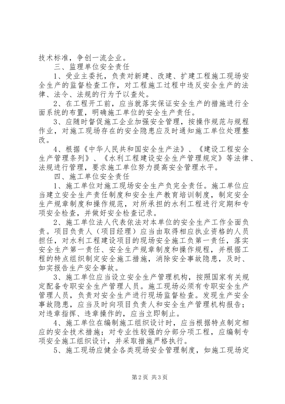水利工程建设安全生产目标责任书_第2页
