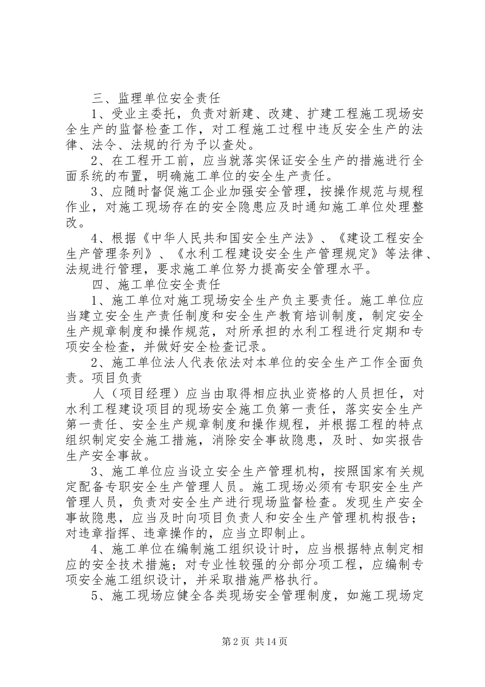 水利工程建设安全生产责任书_第2页