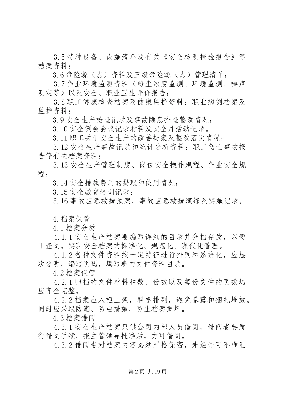 水利工程建设单位安全生产档案管理制度_第2页