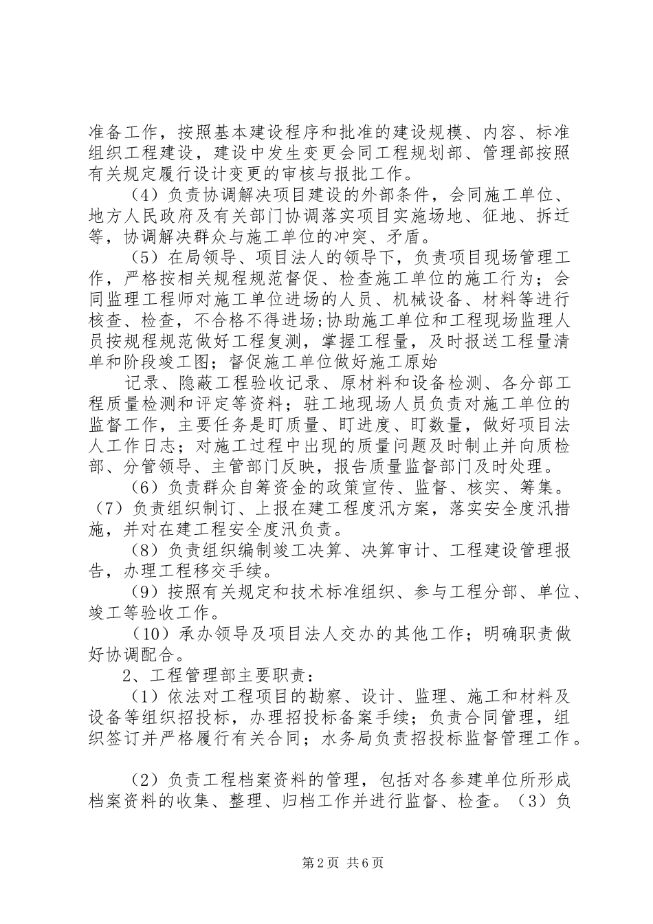 水利工程建设管理机构职责_第2页