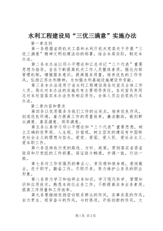 水利工程建设局三优三满意实施办法
