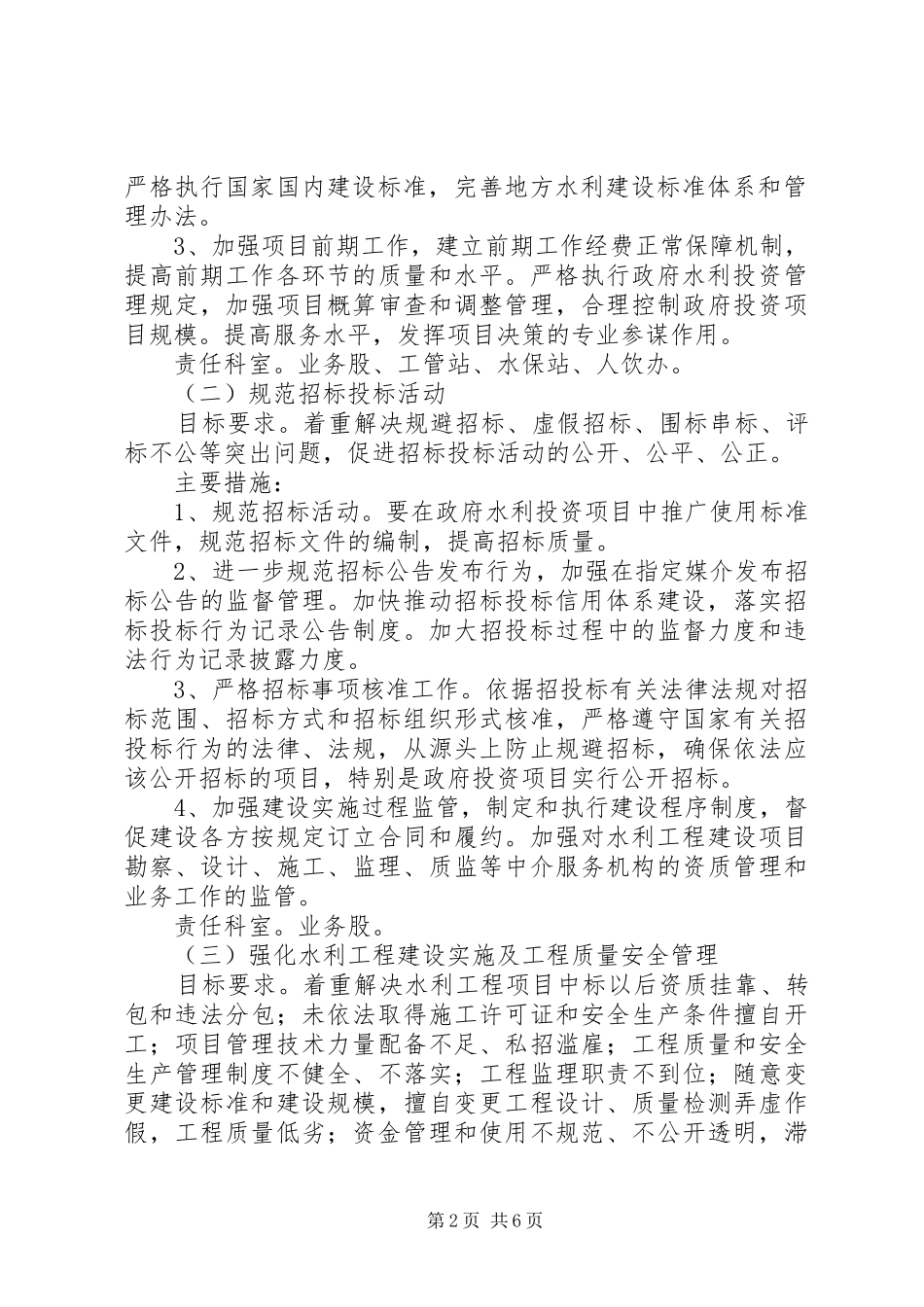 水利工程建设领域突出问题排查工作实施方案_第2页