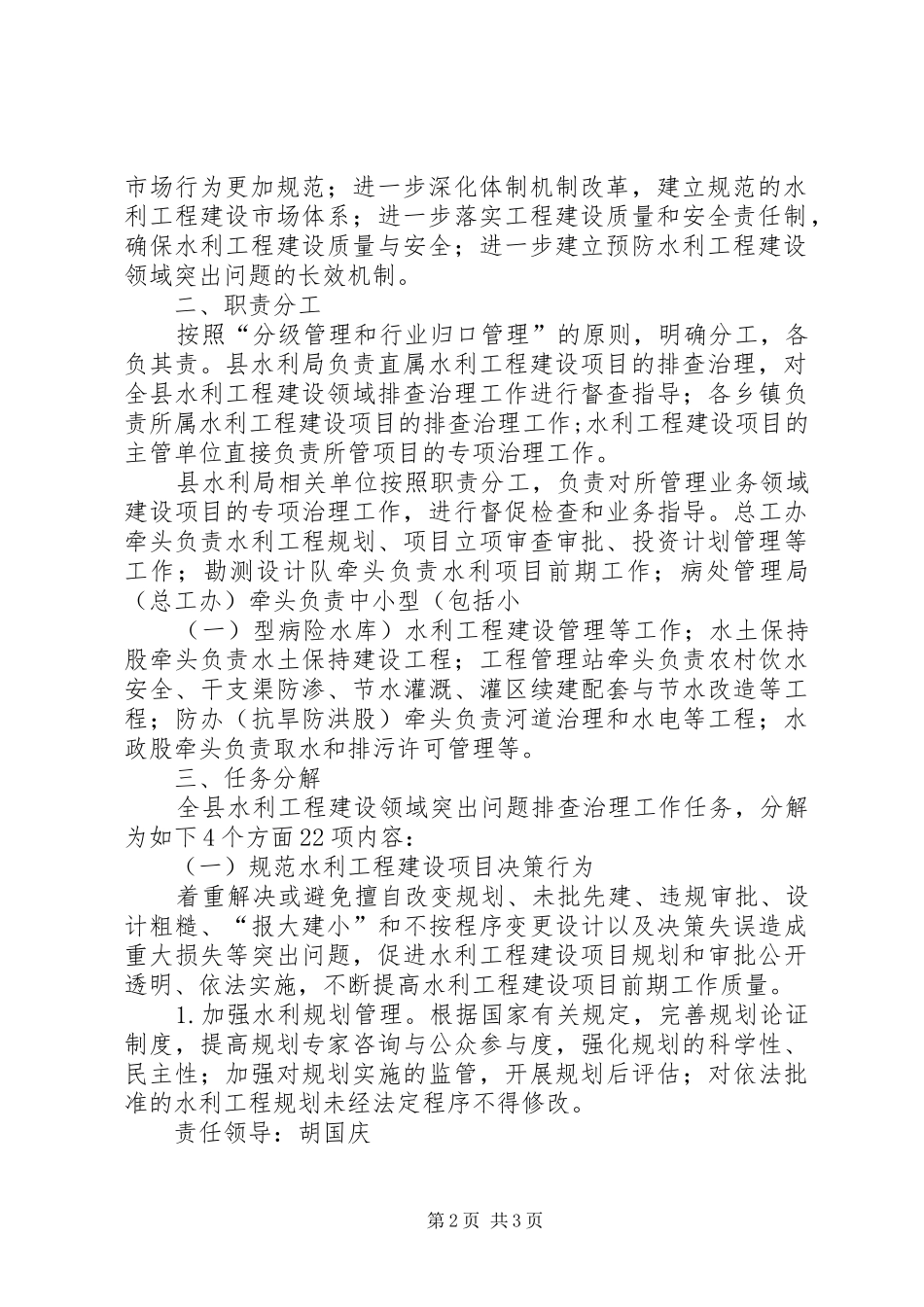 水利工程建设领域突出问题专项治理工作实施方案_第2页