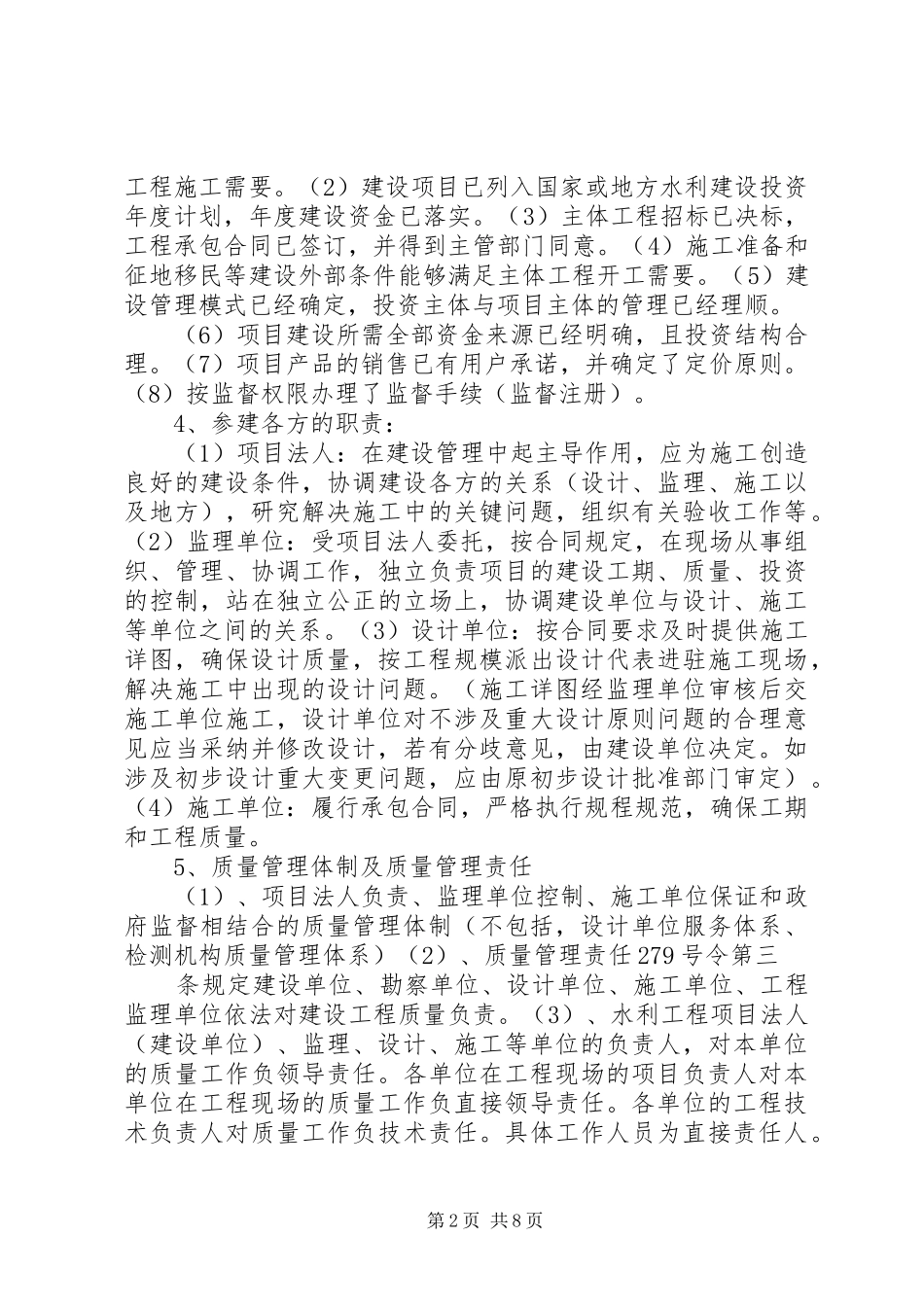 水利工程建设质量管理工作的基本常识_第2页