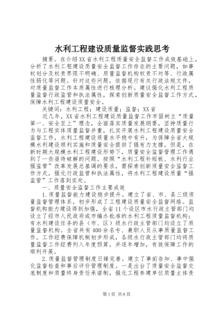 水利工程建设质量监督实践思考