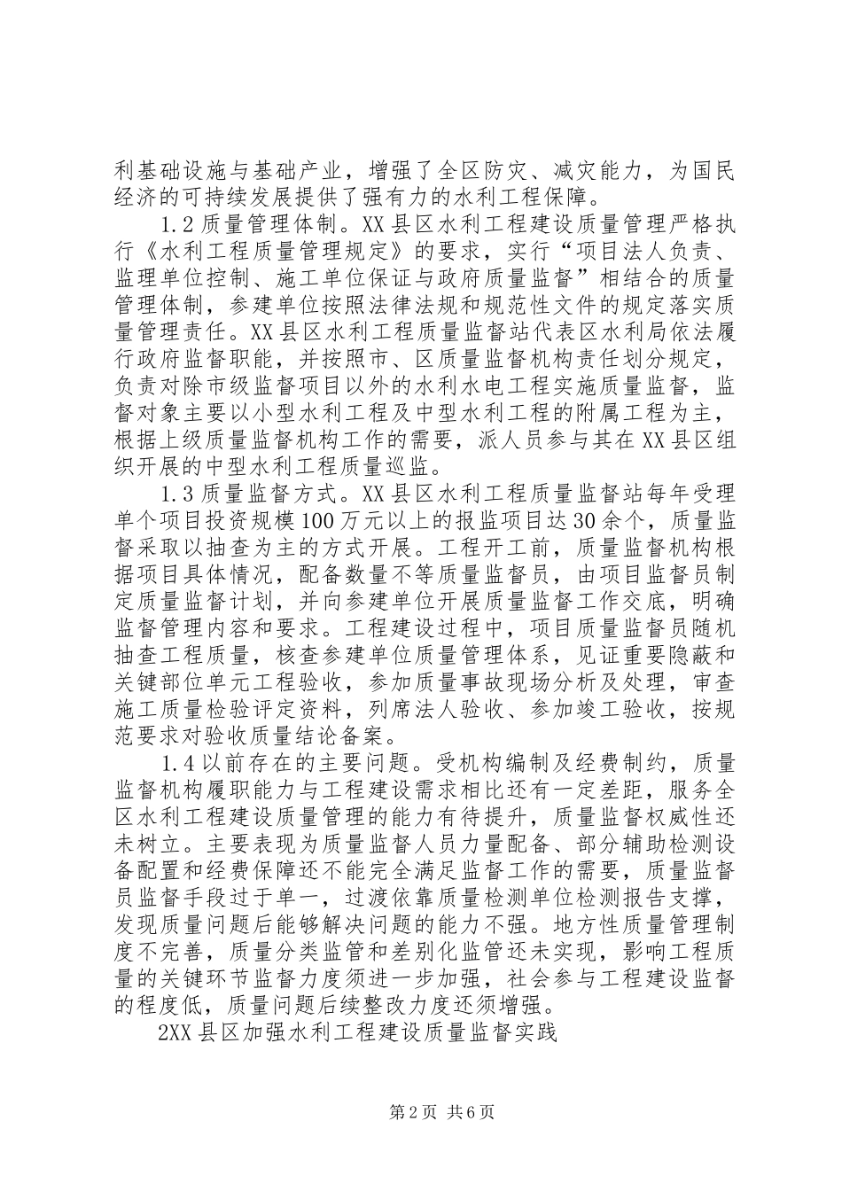 水利工程建设质量监督实践与思考_第2页