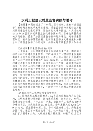 水利工程建设质量监督实践与思考