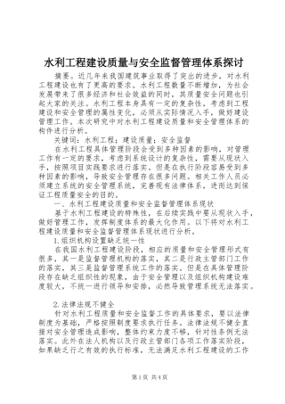 水利工程建设质量与安全监督管理体系探讨