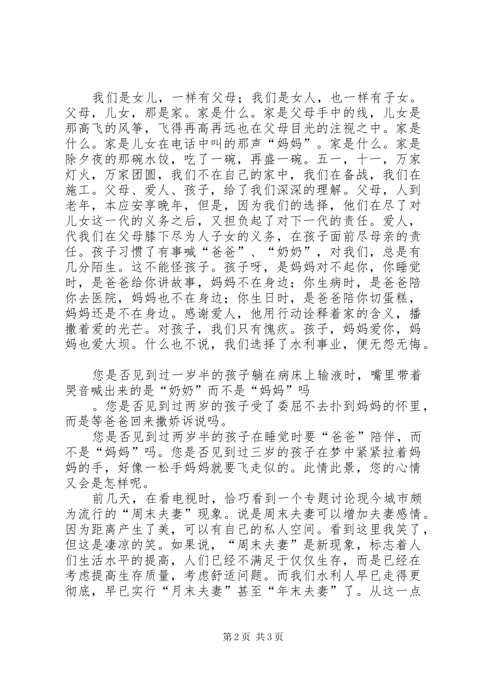 水利工程局项目部的女职工事迹材料_第2页