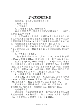 水利工程竣工报告