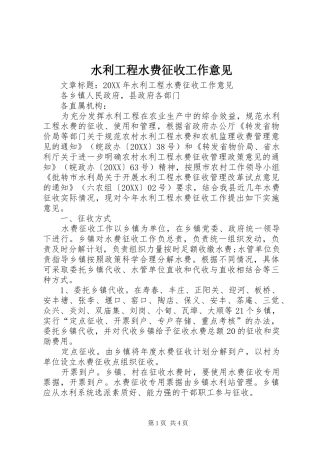 水利工程水费征收工作意见