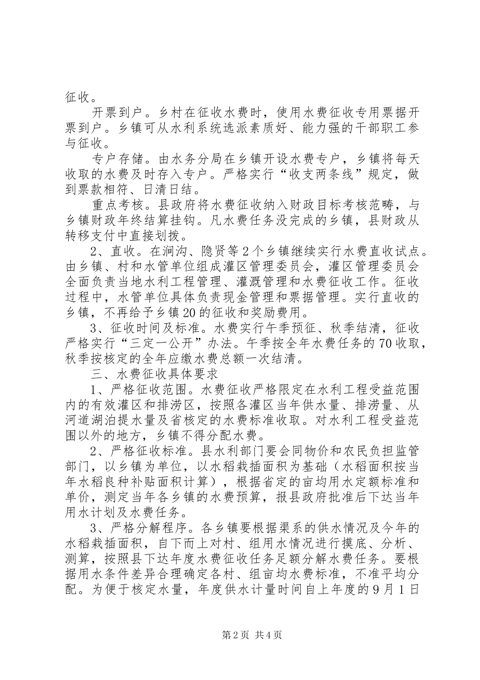 水利工程水费征收实施意见_第2页