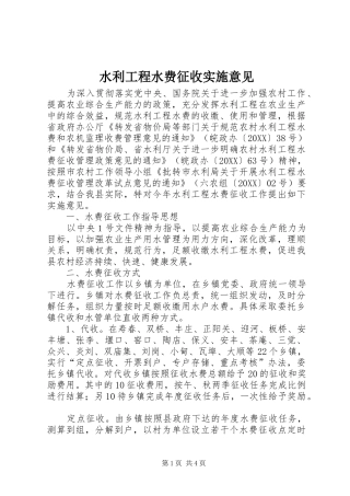 水利工程水费征收实施意见