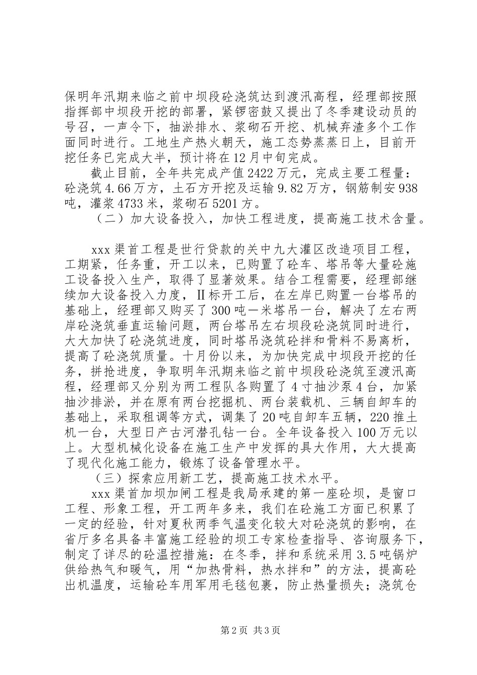 水利工程项目经理部事迹_第2页