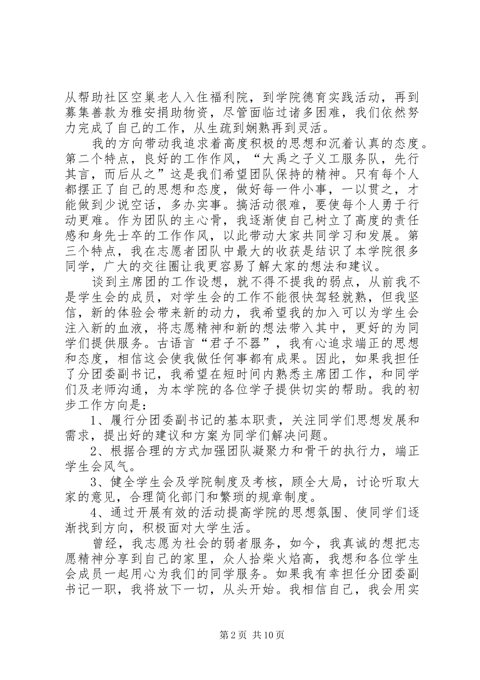 水利工程学院分团委副书记竞职演讲稿_第2页