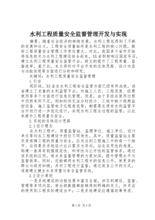 水利工程质量安全监督管理开发与实现