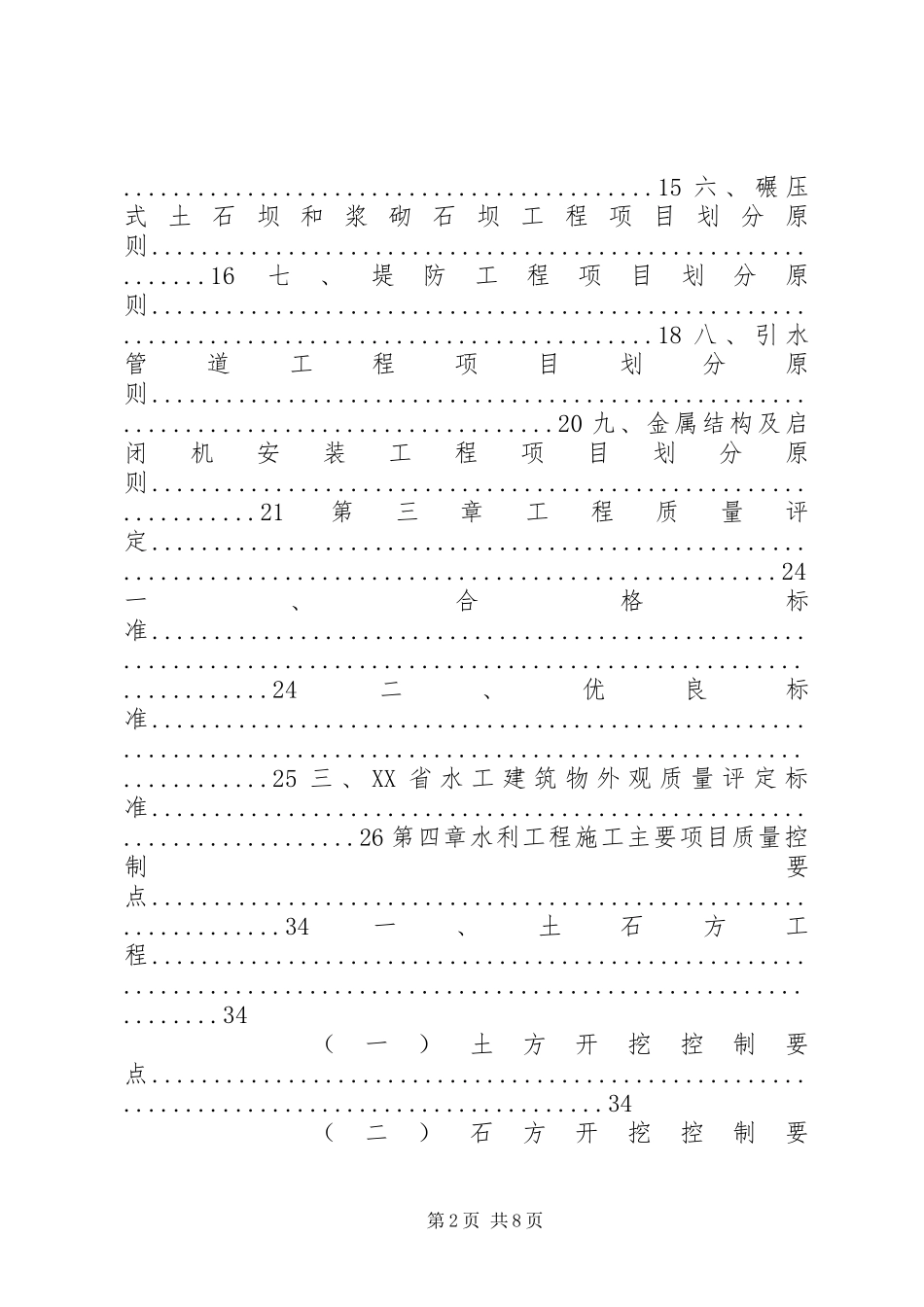 水利工程质量监督工作手册_第2页