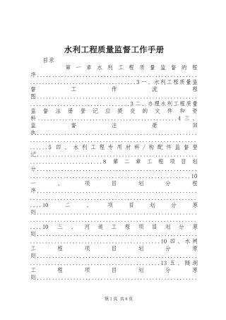 水利工程质量监督工作手册