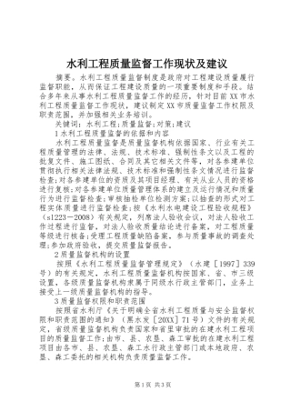 水利工程质量监督工作现状及建议