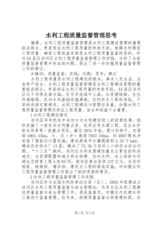水利工程质量监督管理思考