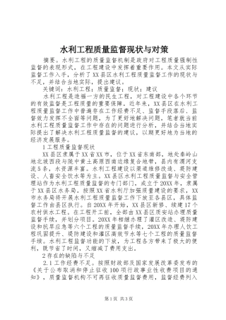 水利工程质量监督现状与对策