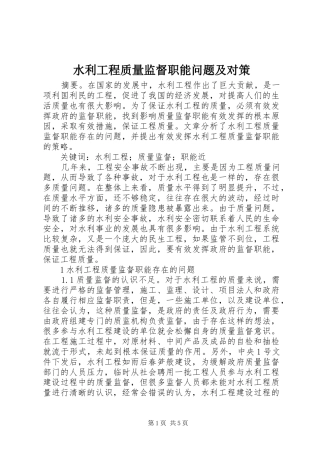 水利工程质量监督职能问题及对策