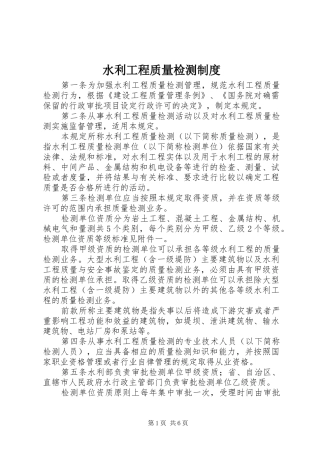 水利工程质量检测制度