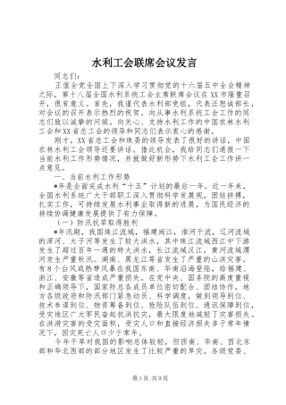 水利工会联席会议讲话