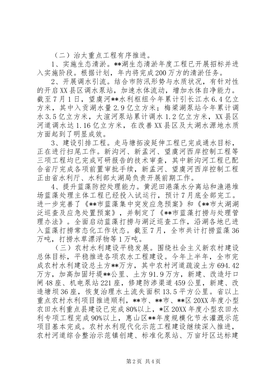 水利工作半年总结_第2页
