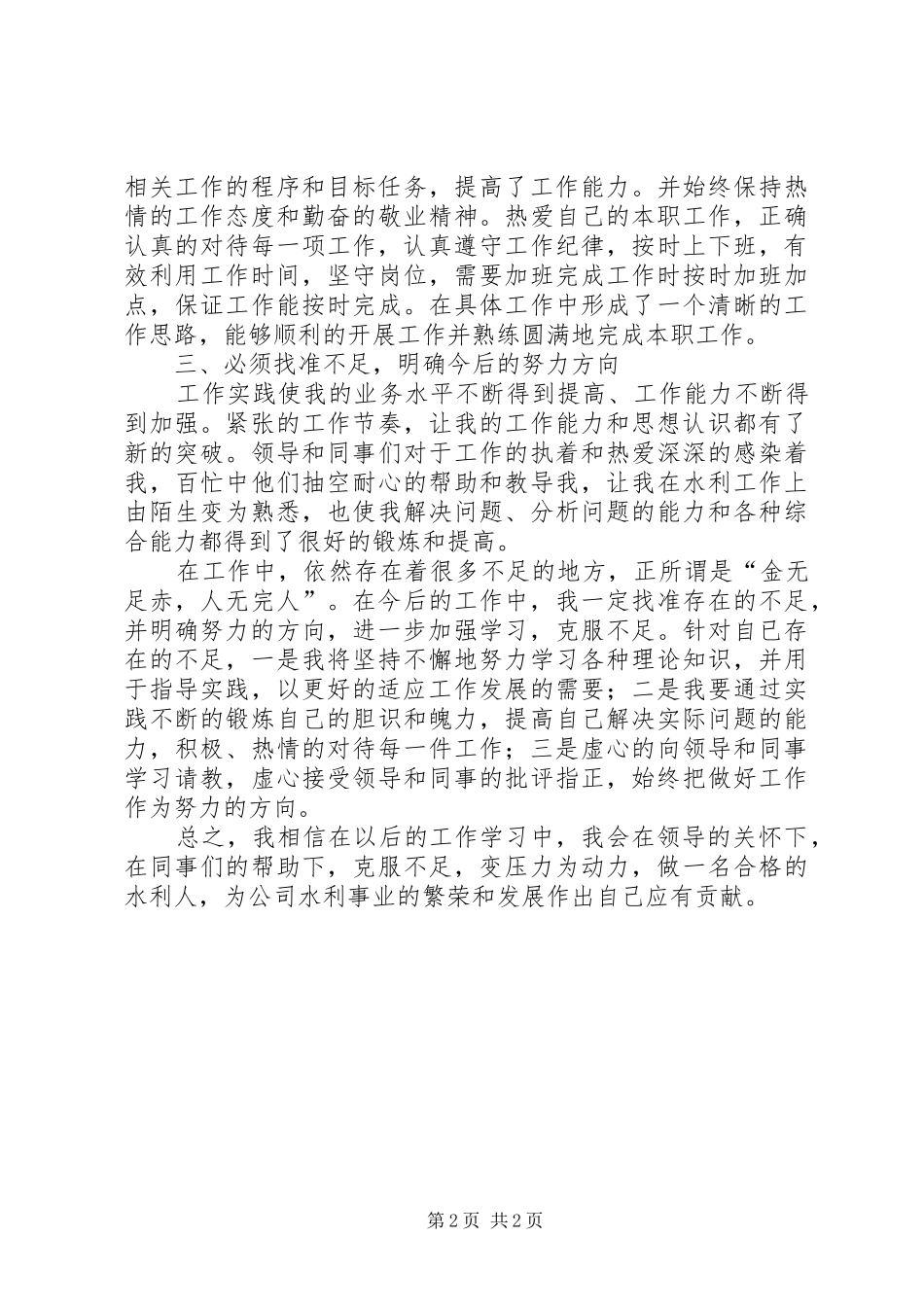 水利工作的心得_第2页
