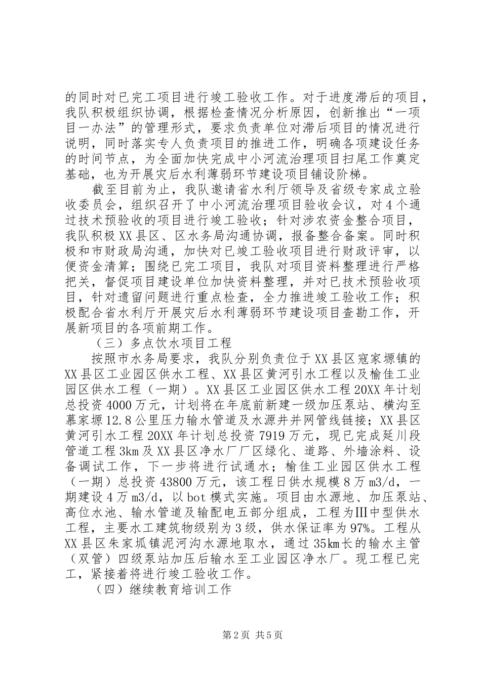 水利工作队半年工作总结_第2页