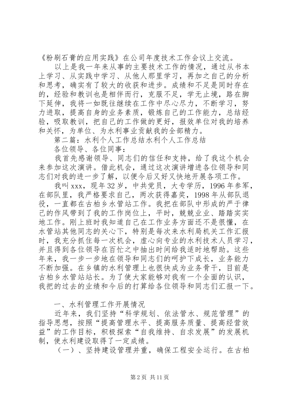水利工作个人工作总结_第2页
