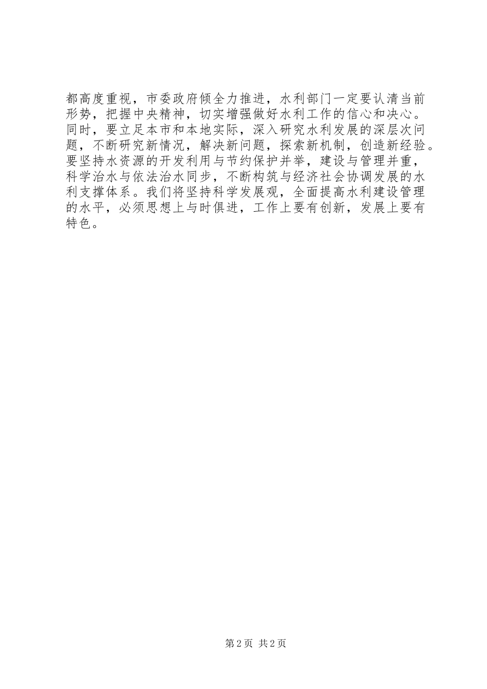 水利工作汇报范文_第2页