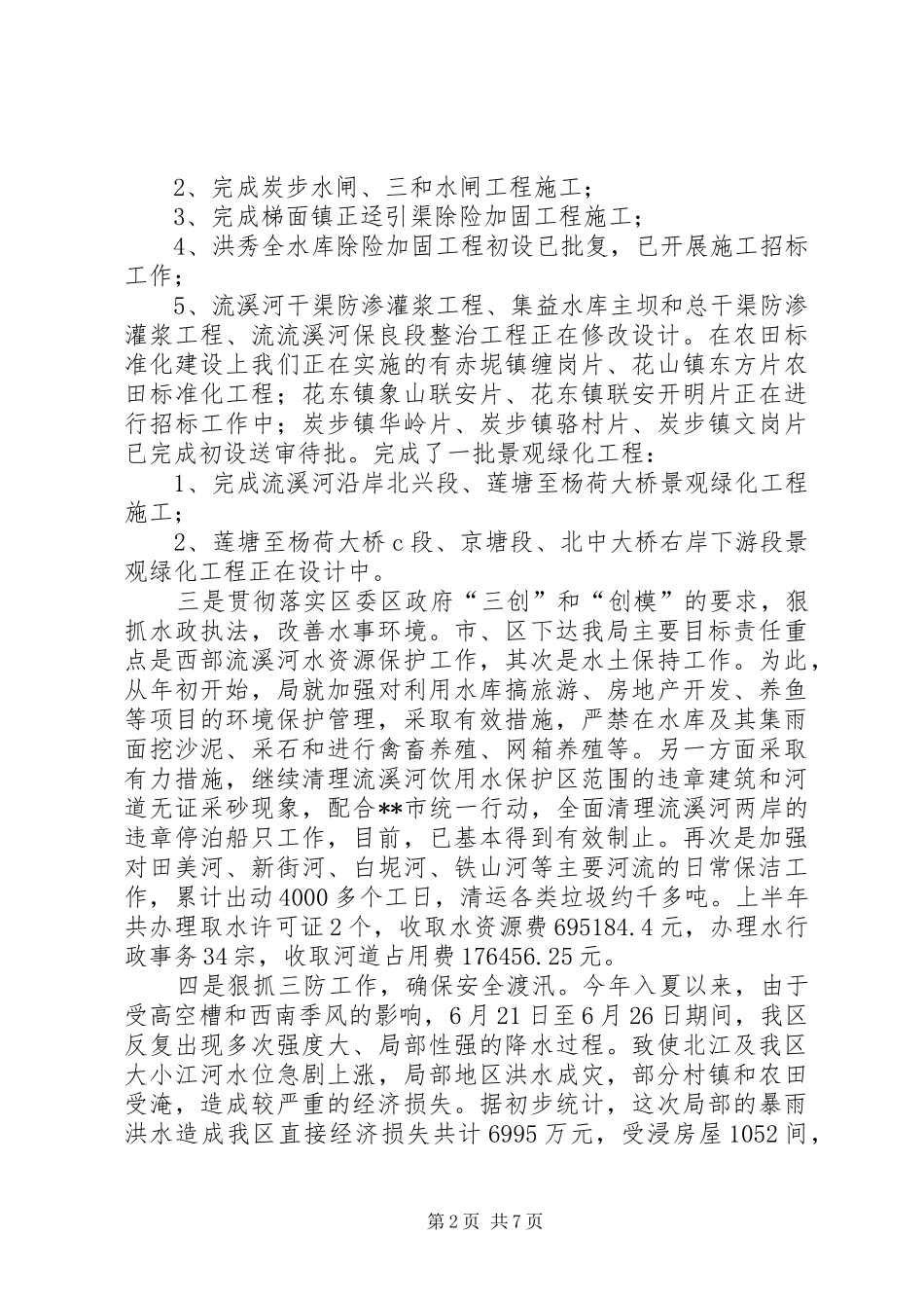 水利工作汇报稿_第2页