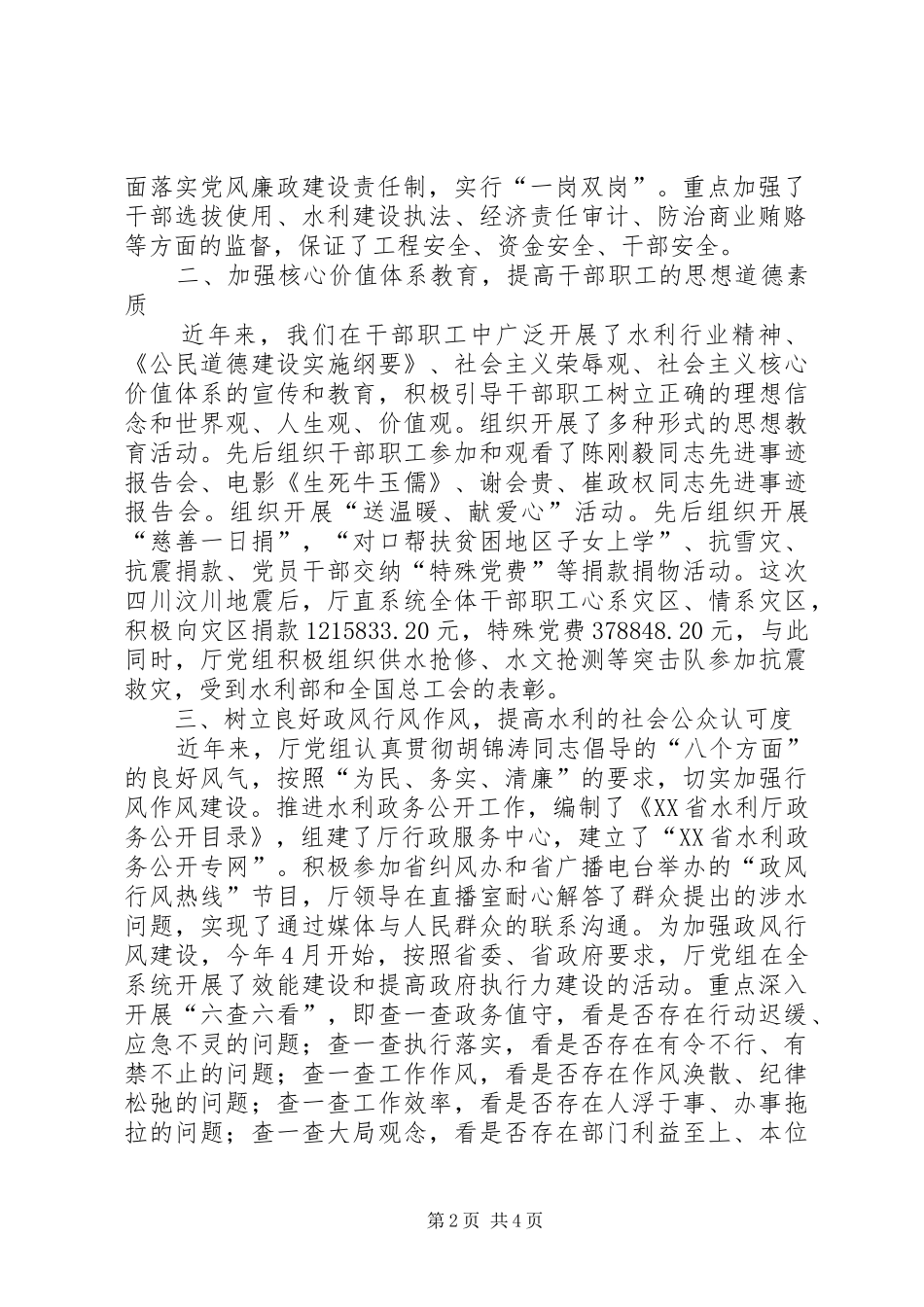 水利工作汇报扎实开展文明创建_第2页