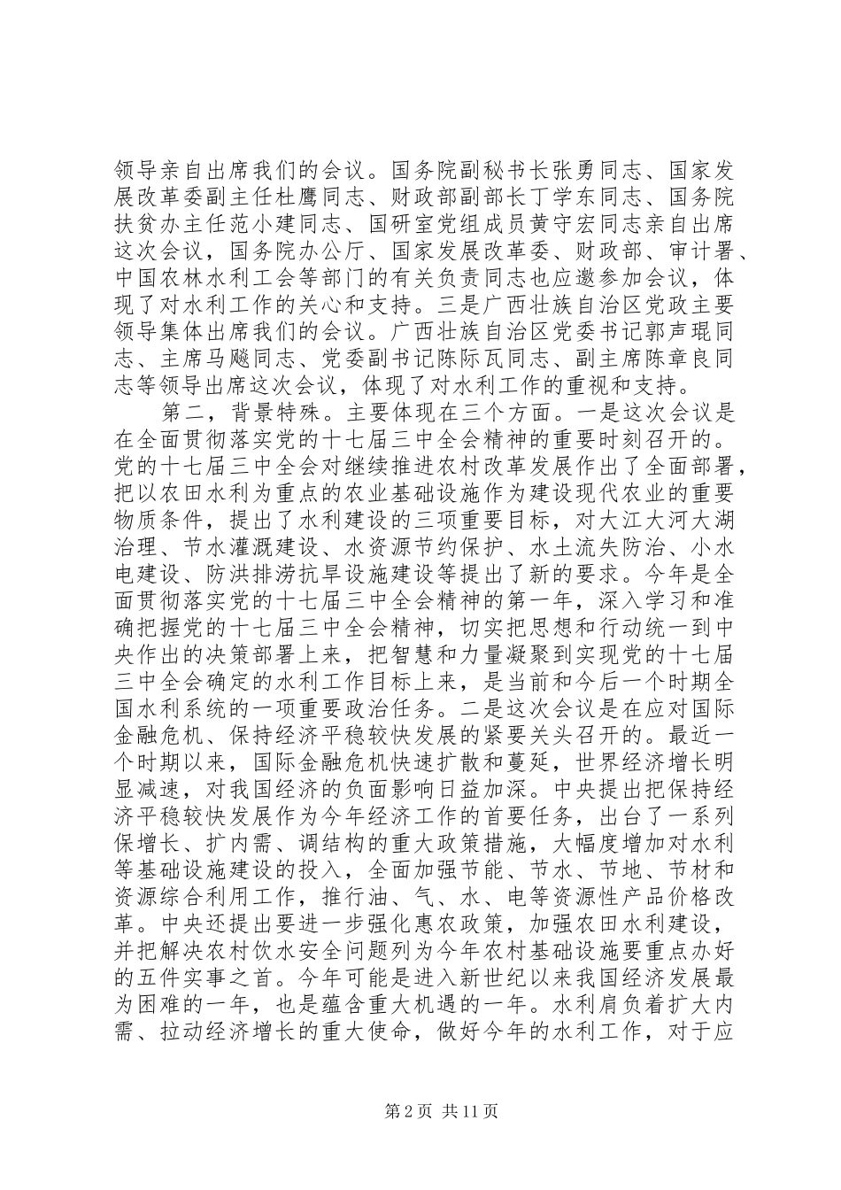 水利工作会议的总结致辞_第2页