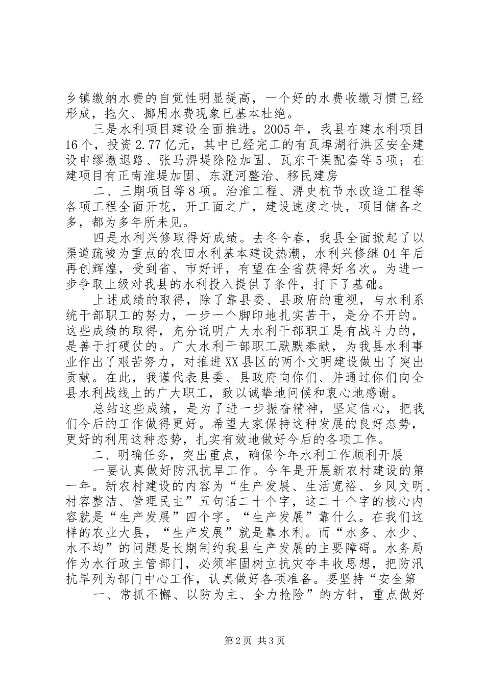 水利工作会议上的致辞_第2页