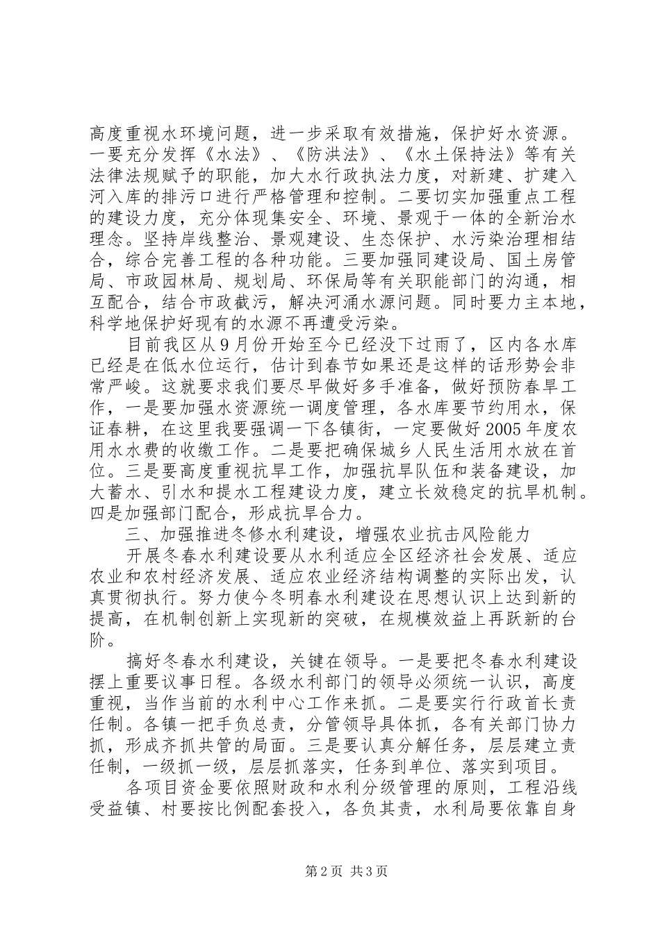 水利工作会议致辞_第2页