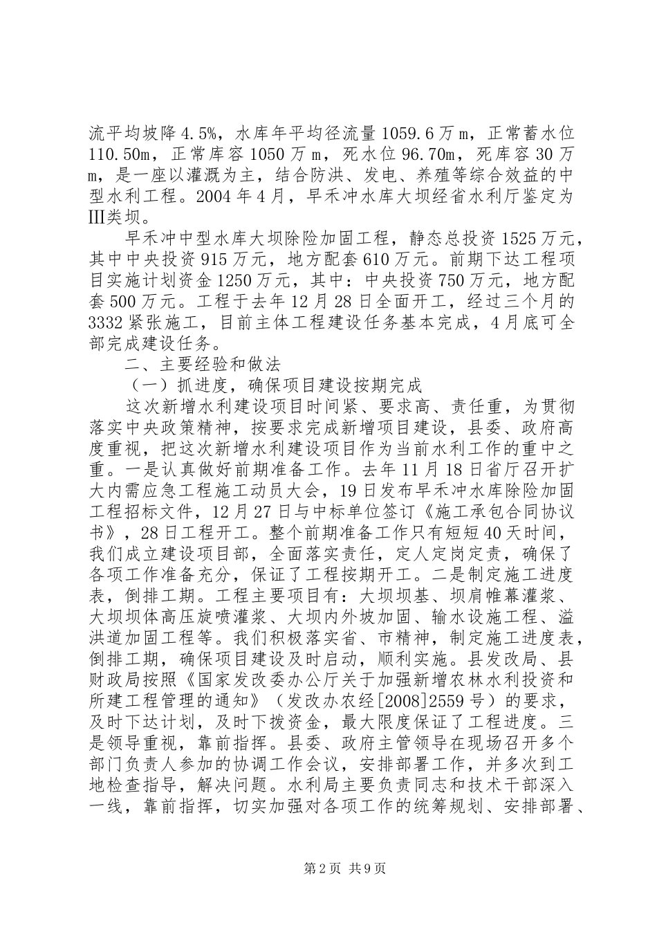 水利工作会议致辞材料_第2页