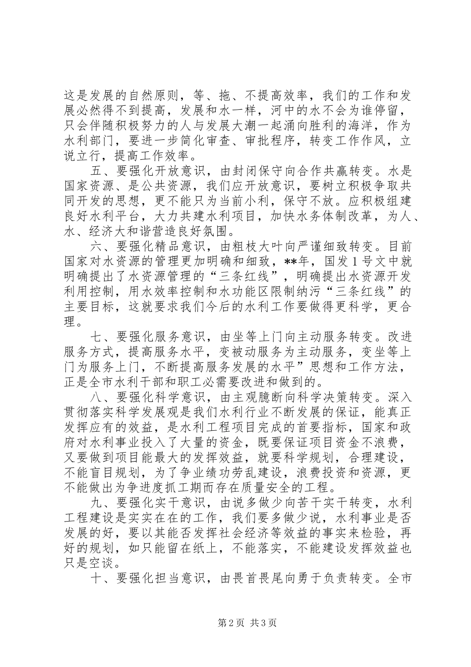 水利工作经验交流_第2页