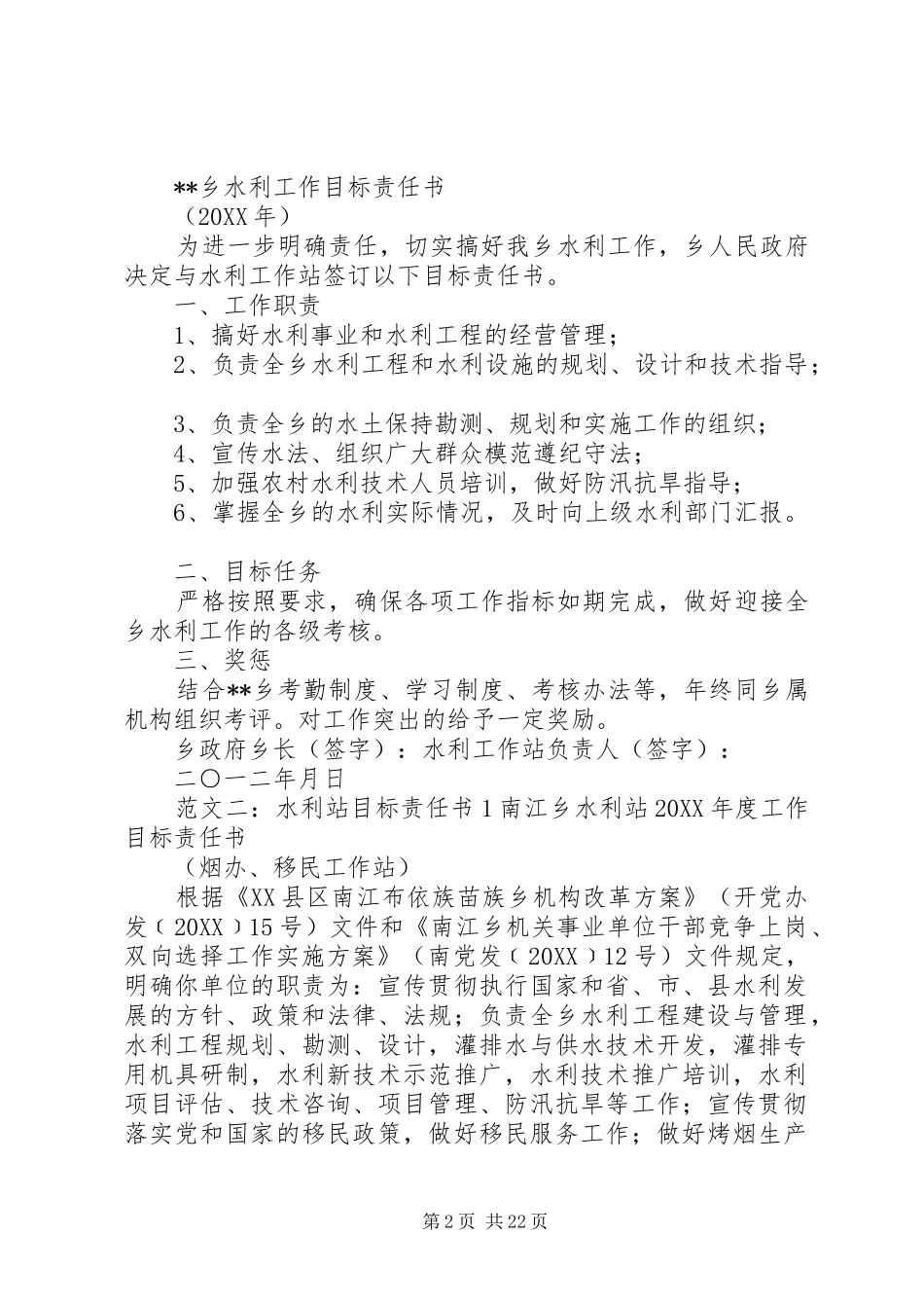 水利工作目标责任书_第2页