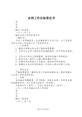 水利工作目标责任书