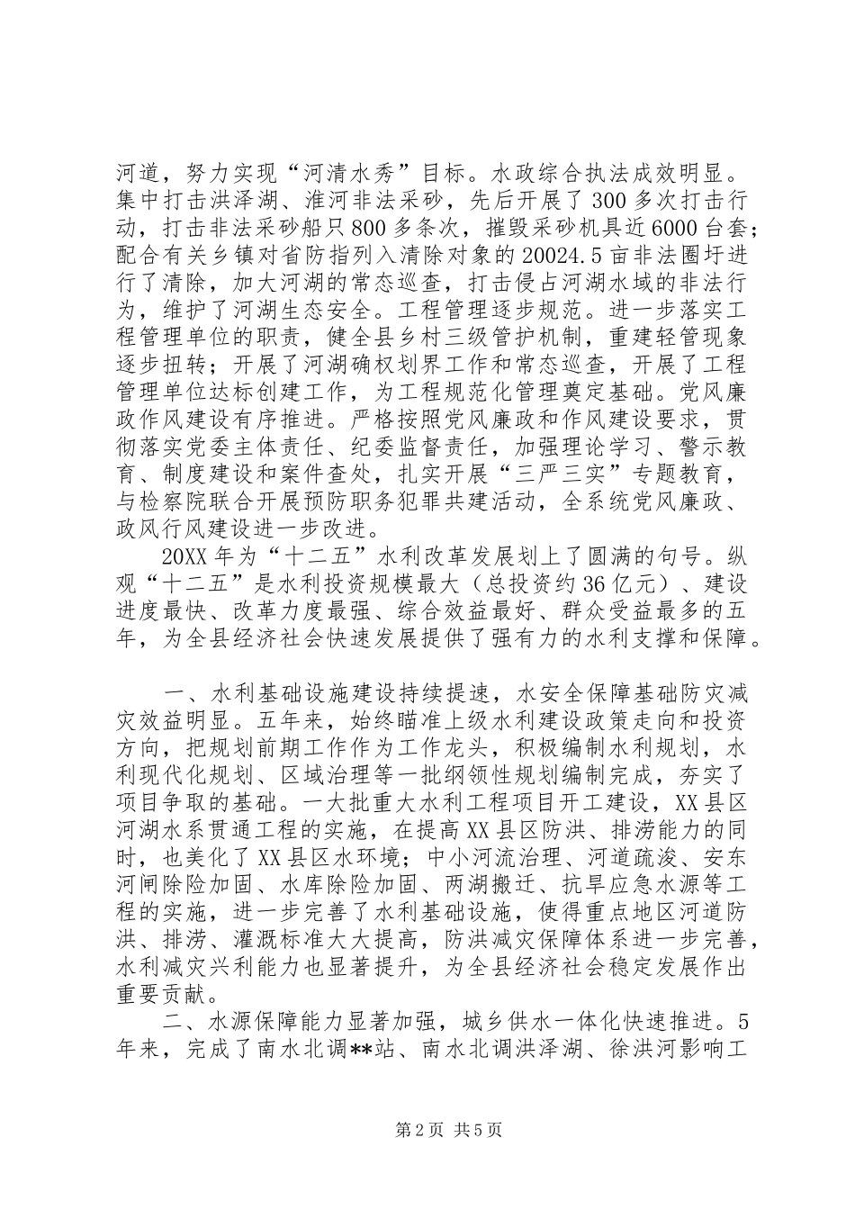 水利工作全年总结_第2页