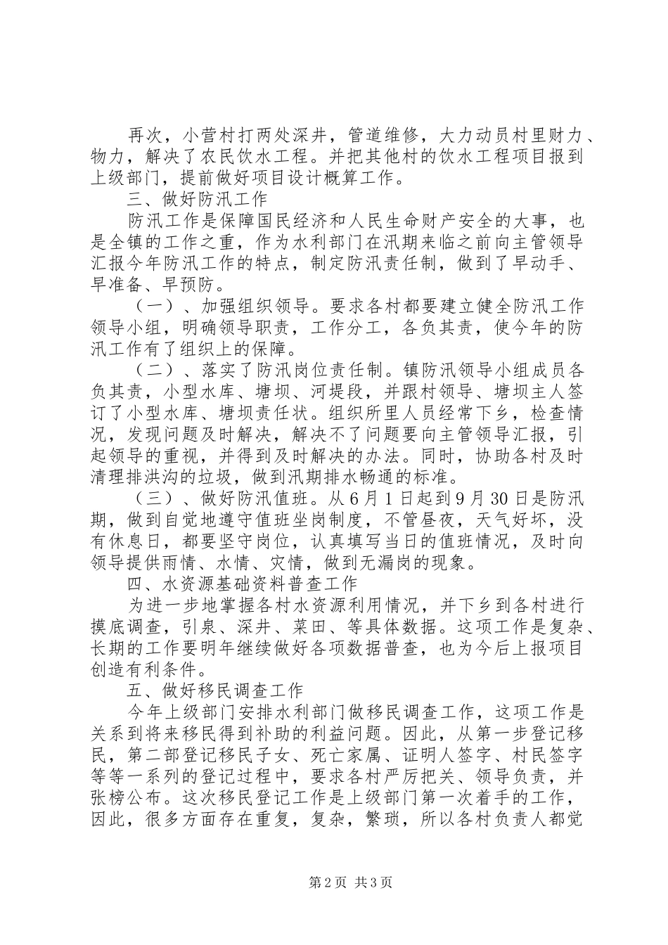 水利工作人员年终工作总结范文_第2页